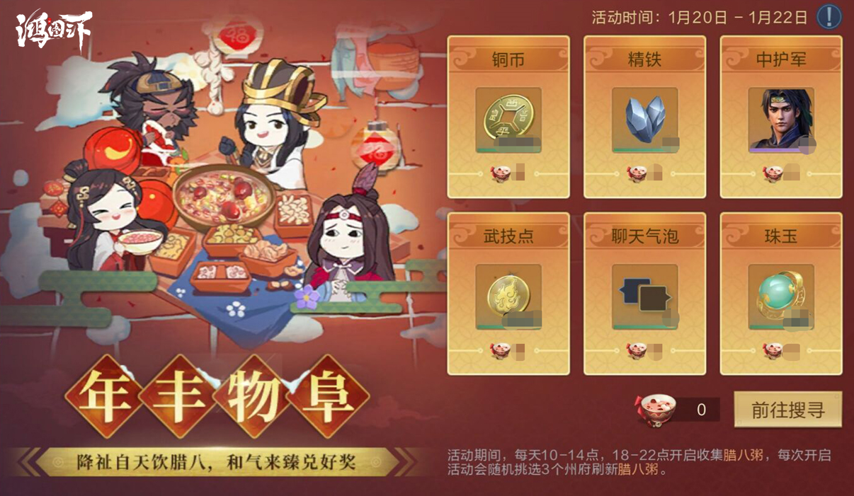 更新公告丨《鸿图之下》1月20日维护更新预告