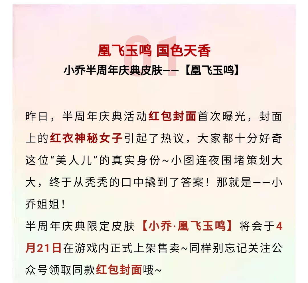 倒计时5天丨半周年活动第三弹——庆典限定皮肤惊艳登场，预约直播赢6888珠玉！