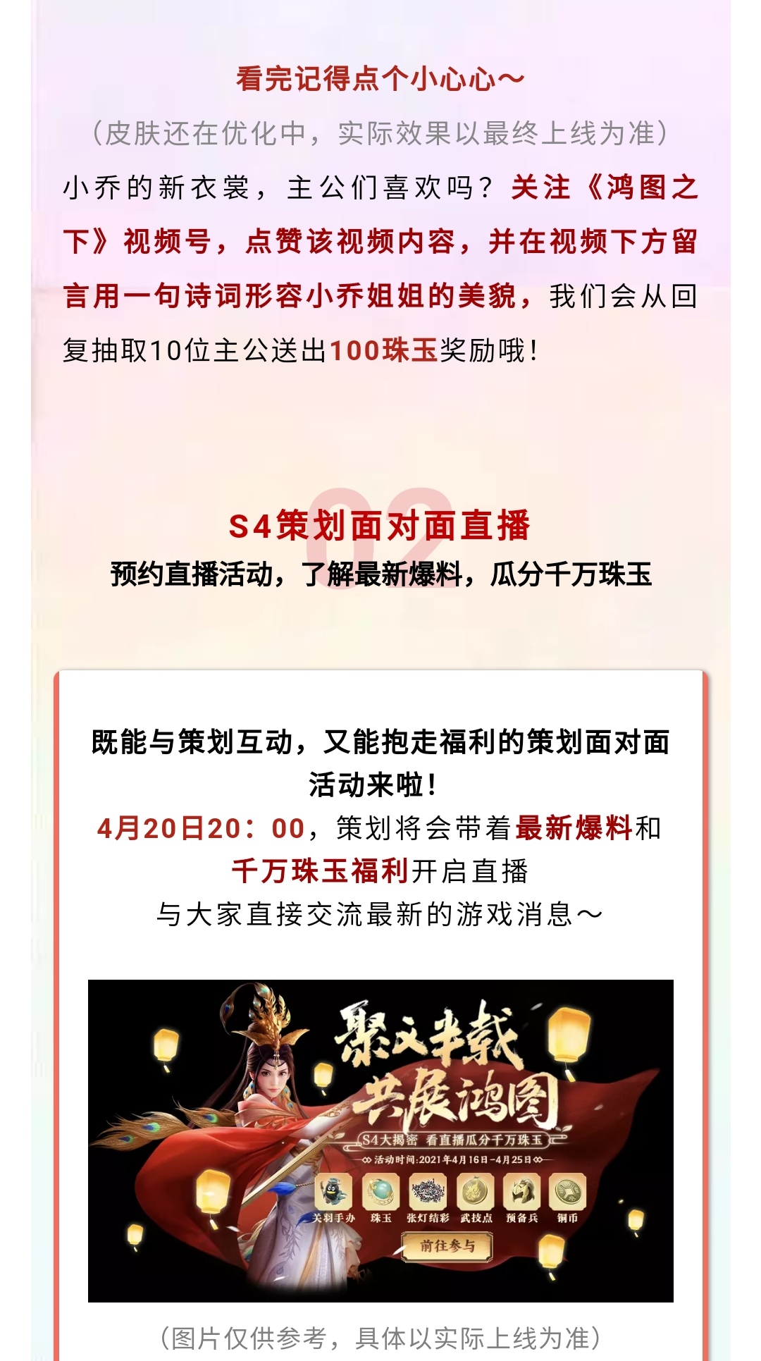 倒计时5天丨半周年活动第三弹——庆典限定皮肤惊艳登场，预约直播赢6888珠玉！