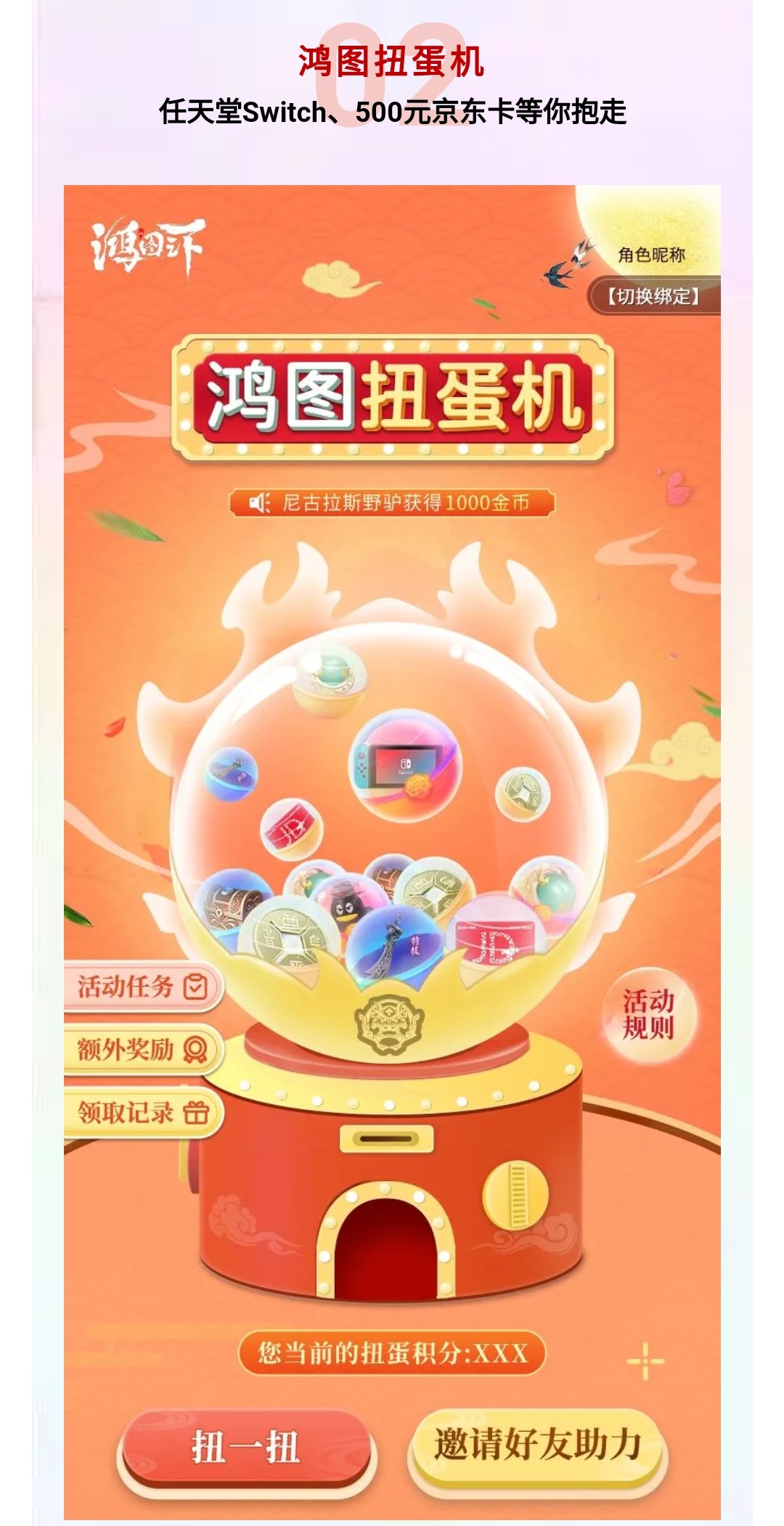 倒计时4天丨半周年活动第四弹——集五音赢紫武，扭蛋机抽switch！