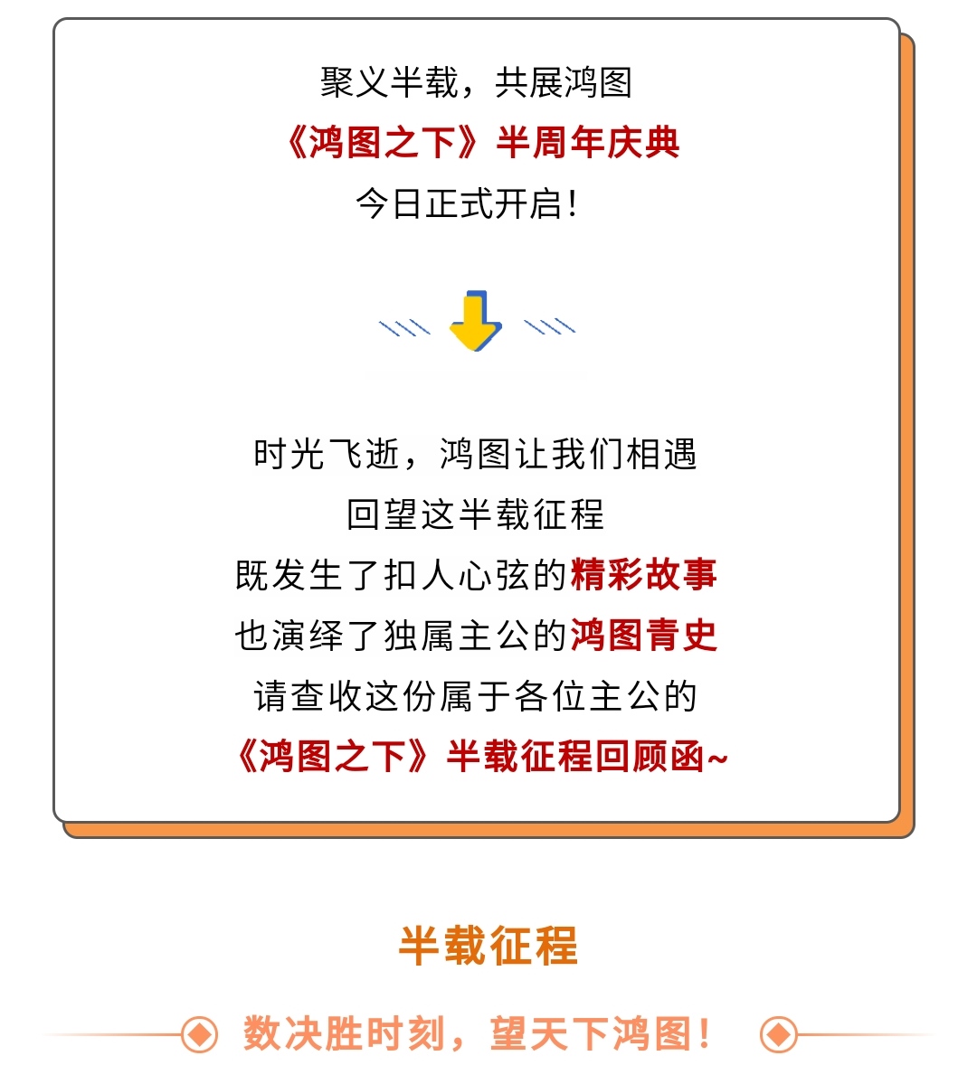 聚义半载，回顾征程！首支玩家纪录片《决胜时刻》今日上线！