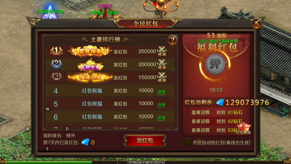 《裁决王座》全民红包