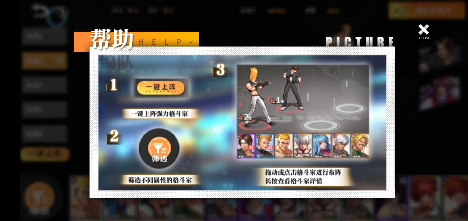 《全明星激斗》进攻防守与技术，阵容搭配说明
