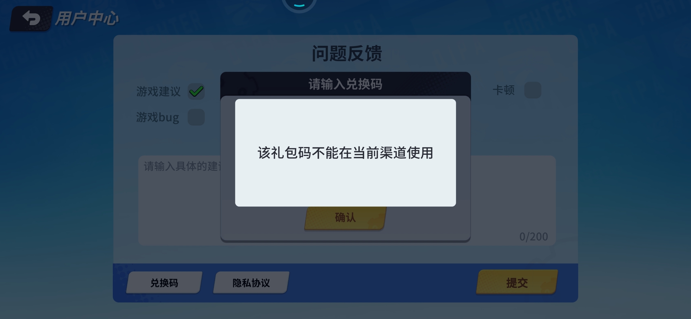 一个兑换码说当前渠道不行，那有没有大佬或者老玩家帮忙解惑！!