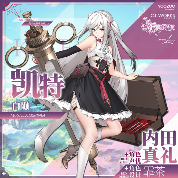 冒险者情报凯特cv内田真礼角色设计霏茶