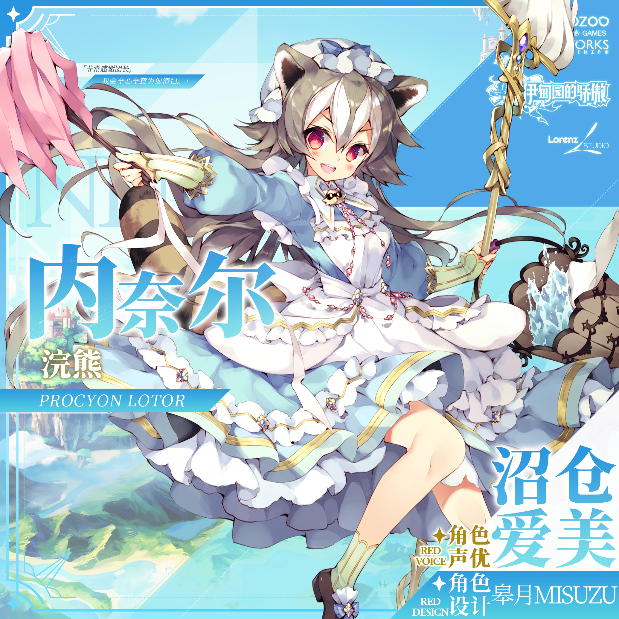 【冒险者情报】 内奈尔(cv: #沼仓爱美# 角色设计:皋月misuzu)
