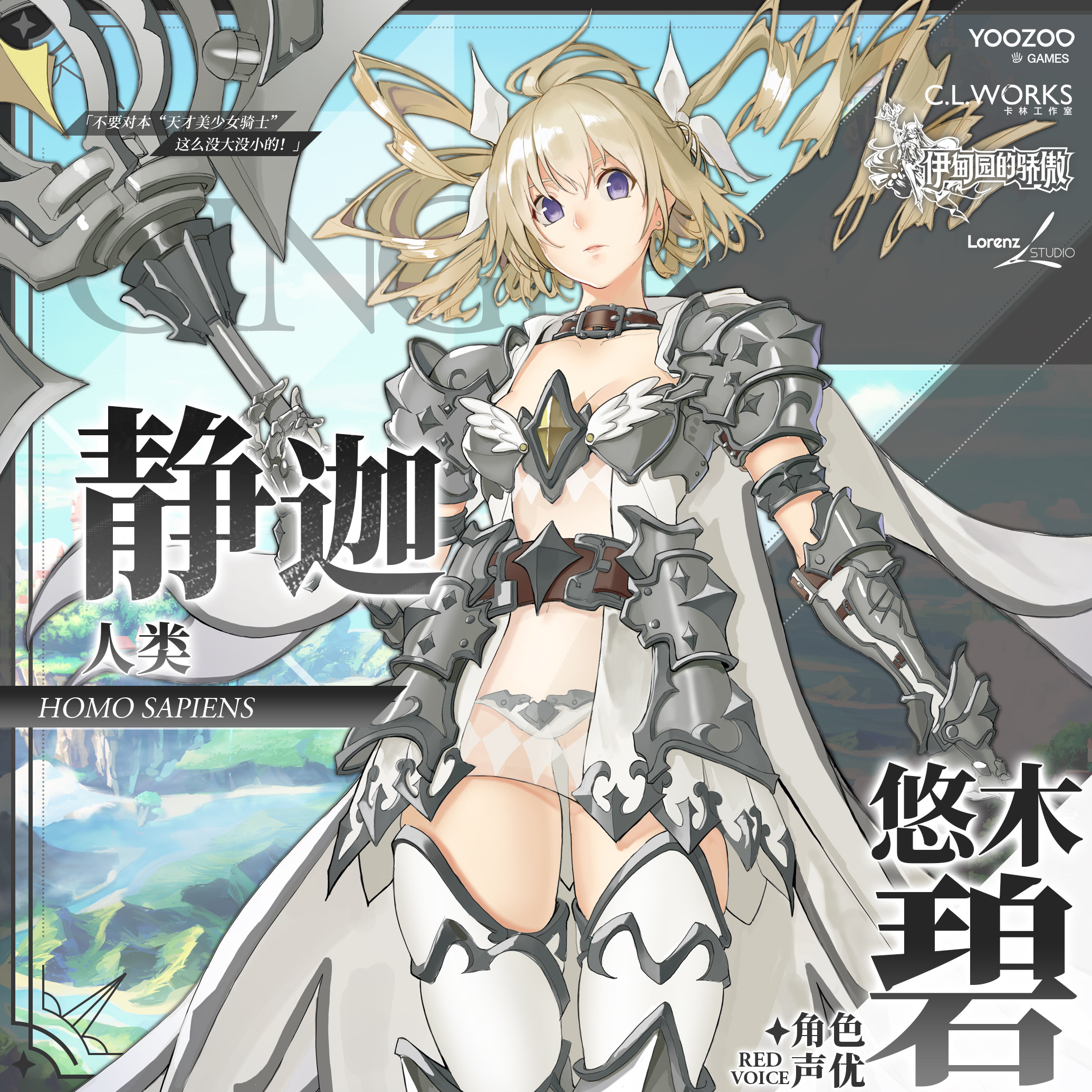 [角色介绍]静迦(CV: #悠木碧# )