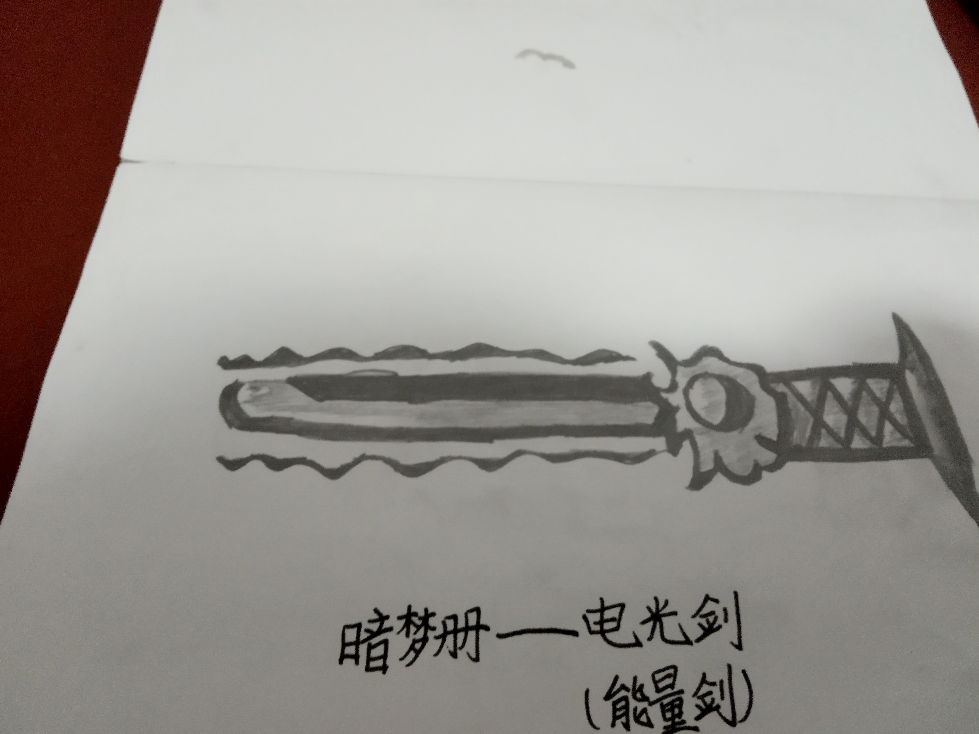 新素描武器