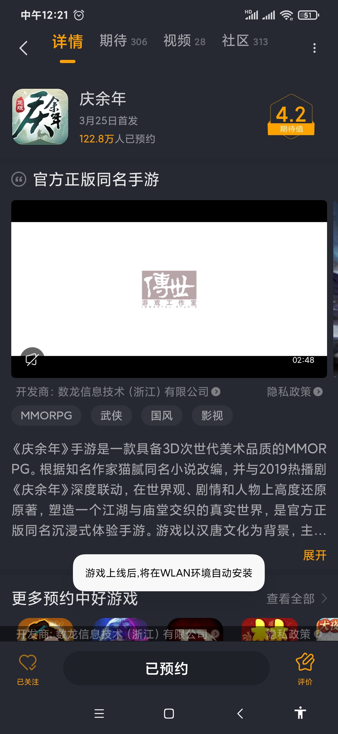 预约游戏活动