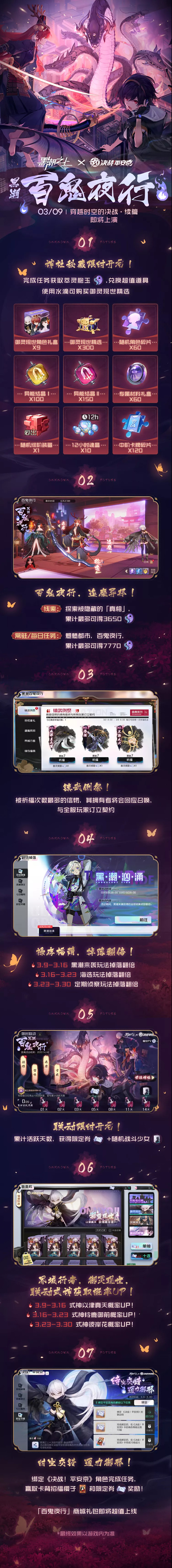全新联动活动「百鬼夜行」即将来袭！