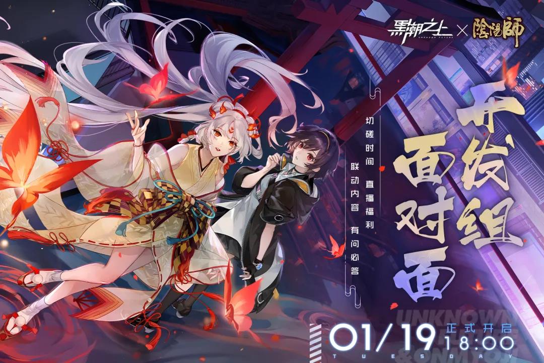 联动直播预告 | 1月19日18:00「开发组面对面」即将开启！