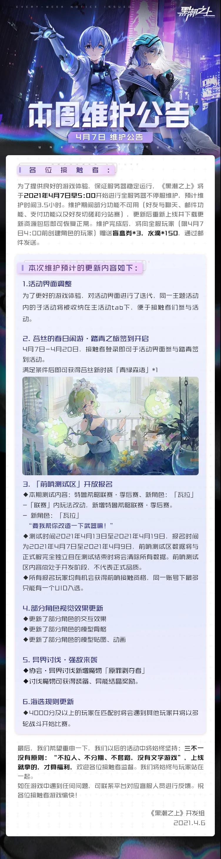最新情报 | 4月7日早5:00不停服维护公告