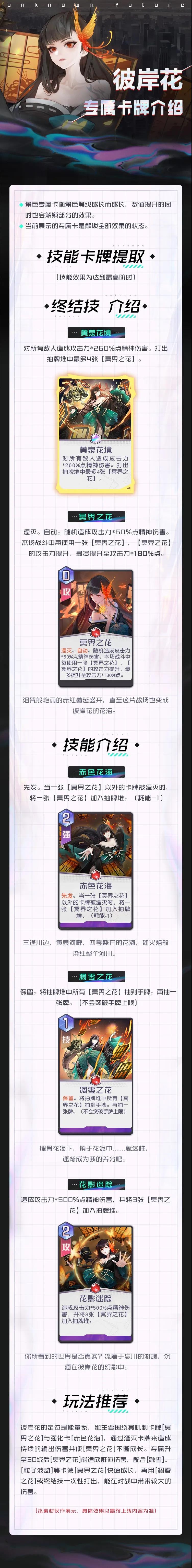 战斗情报公开 | 彼岸花海，四季盛开！