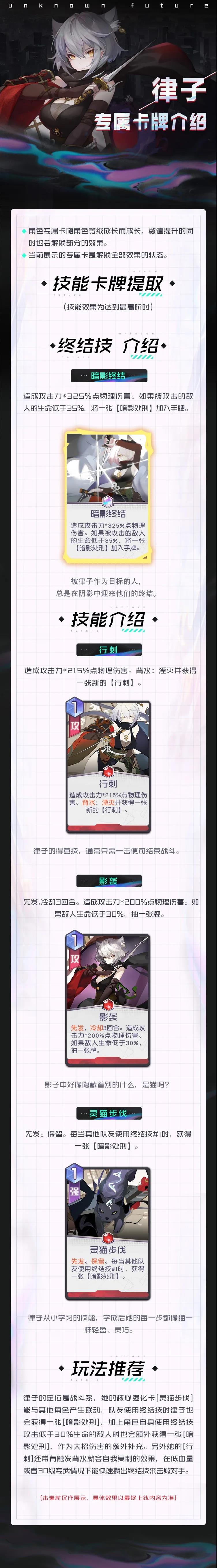 战斗情报公开 | 即使在烈日下，律子也能隐匿踪迹！