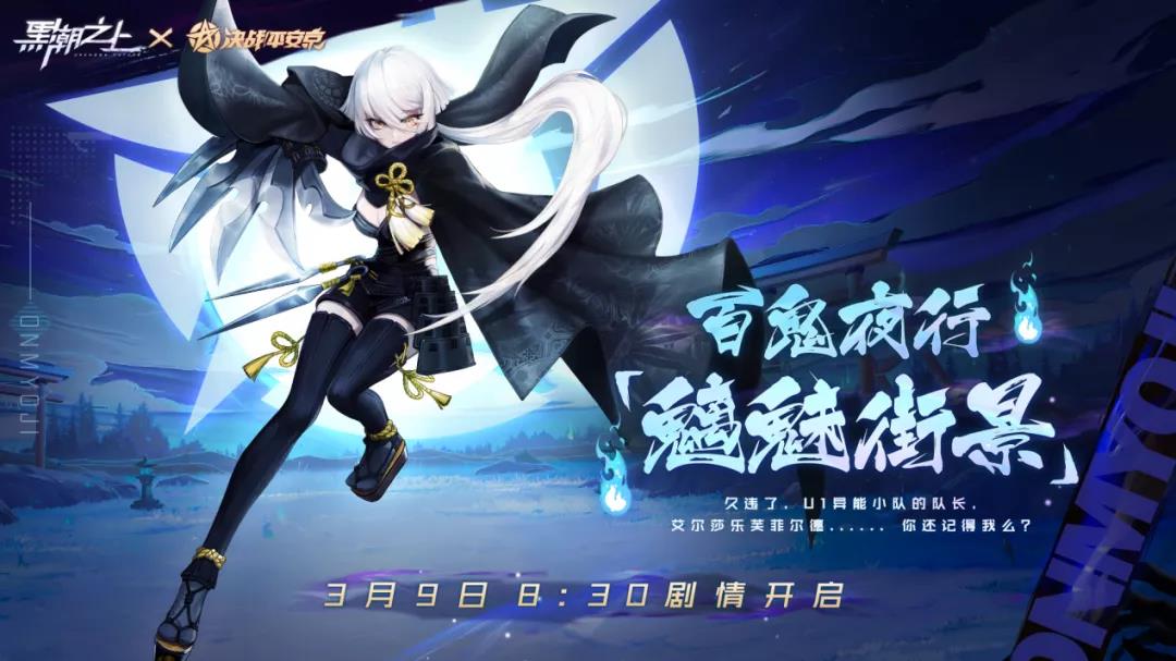 「百鬼夜行」第一周活动情报速递!