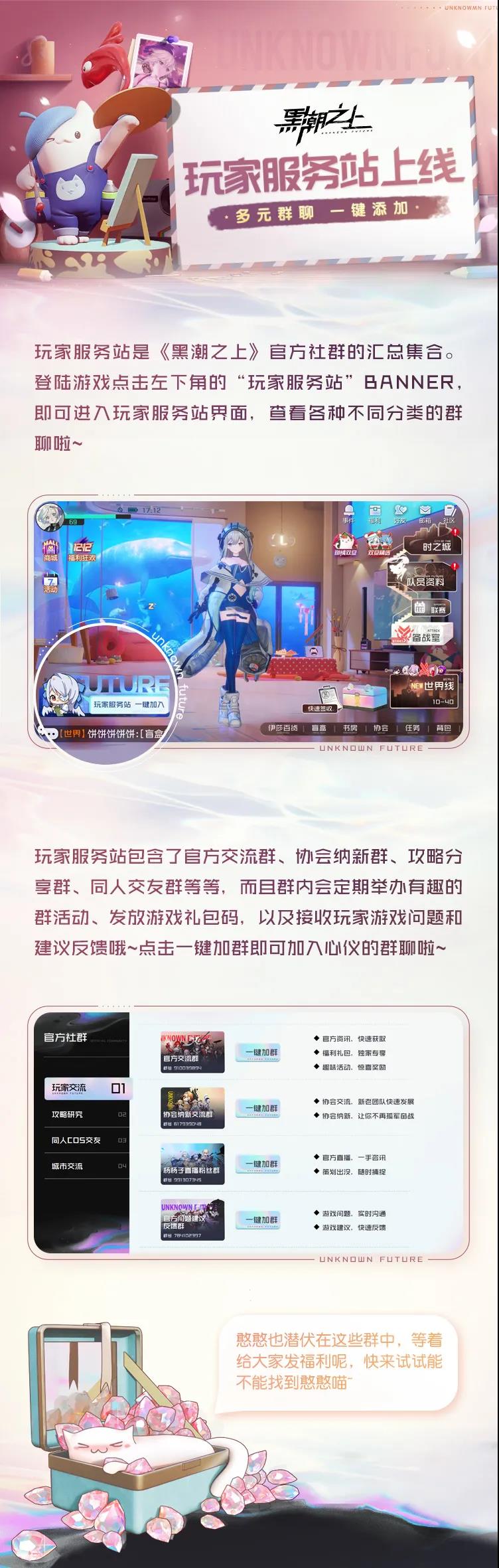 「玩家服务站上线」多元群聊，一键添加！