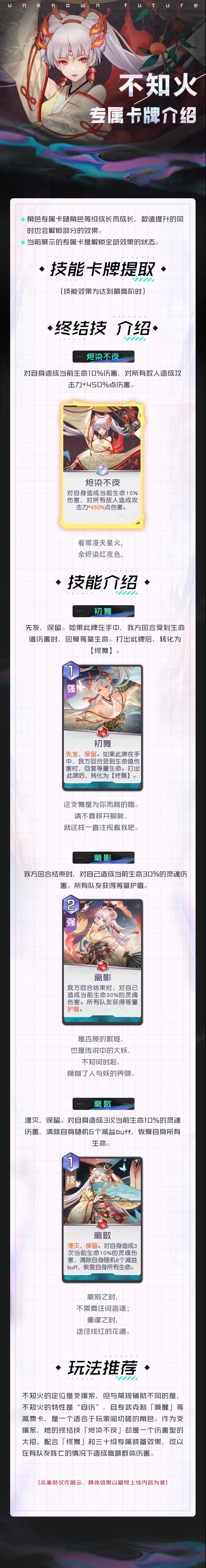 战斗情报公开 | 以不知火之名，自由起舞！