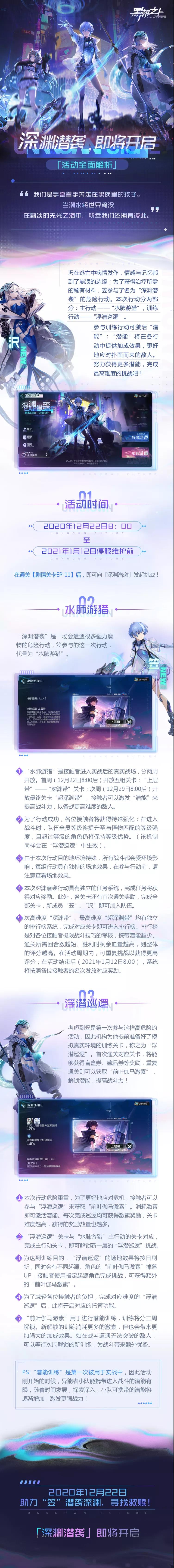 「活动全面解析」深渊潜袭，即将开启！