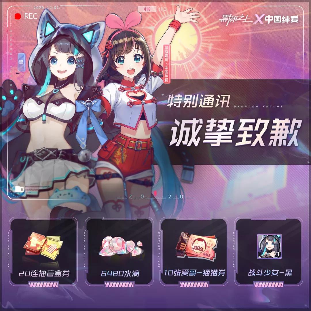 「诚挚致歉，敬请督促」关于开服活动和今后的原则