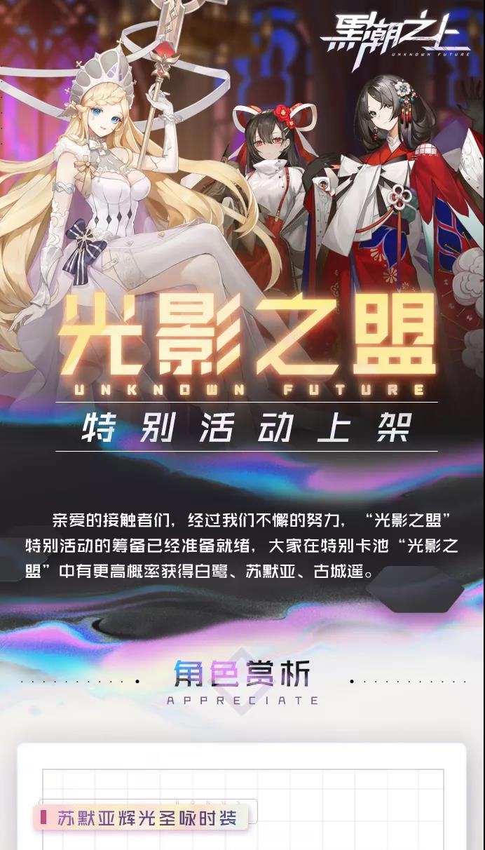 「最新情报」“光影之盟”特别活动上架