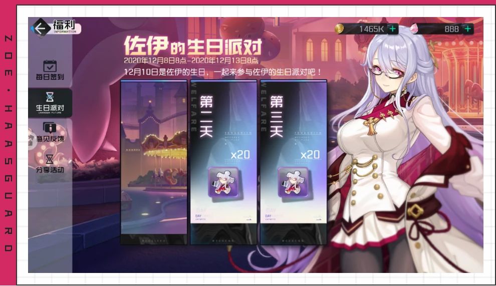 「佐伊的生日派对」现已开启！这份礼物接触者收到了吗？