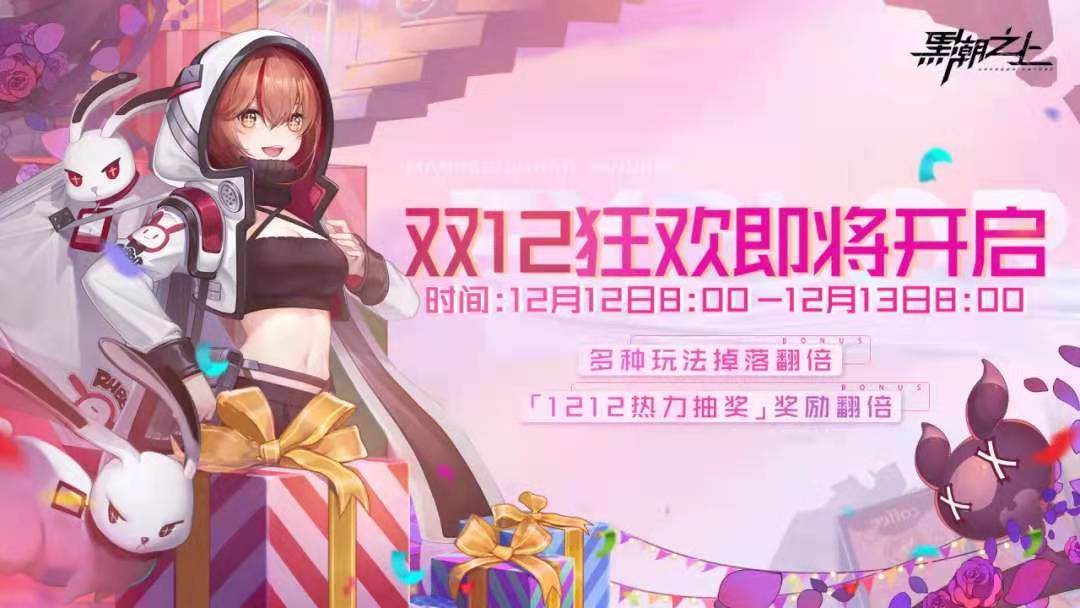 《黑潮之上》双十二进阶狂欢-即将开启！