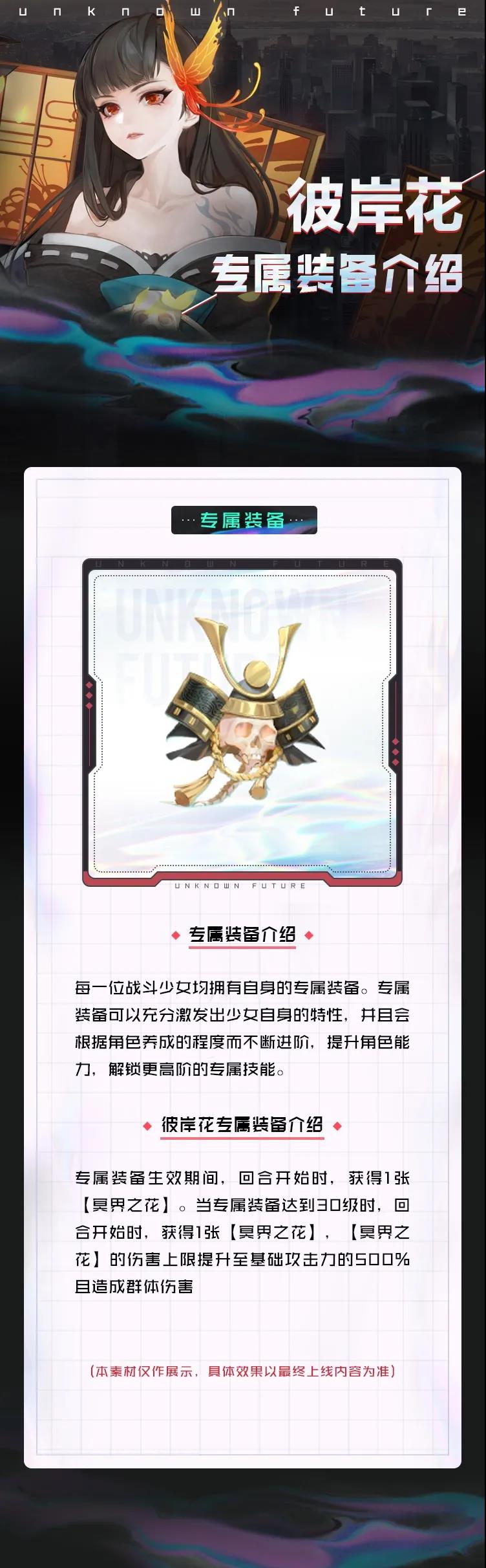 战斗情报公开 | 彼岸花海，四季盛开！