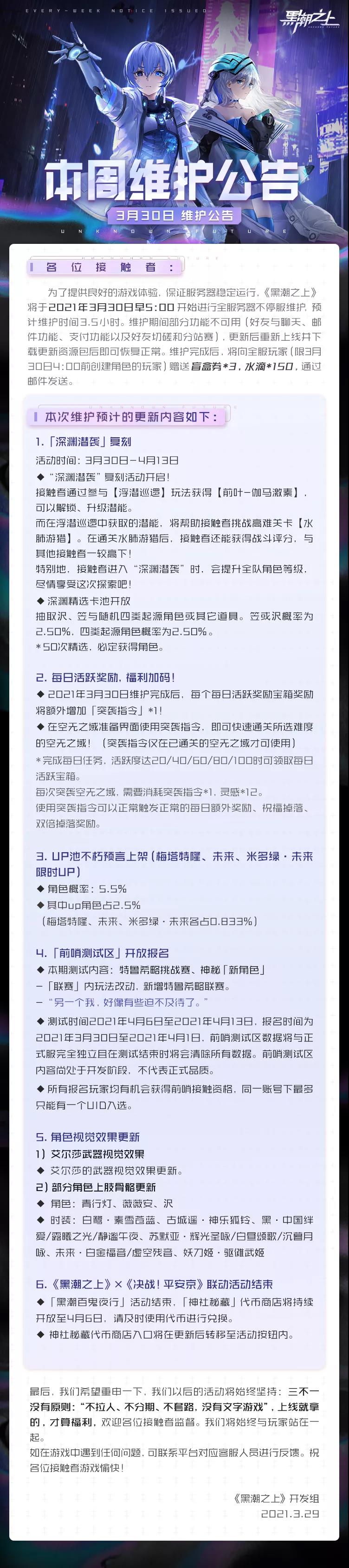 最新情报 | 3月30日早5:00不停服维护公告