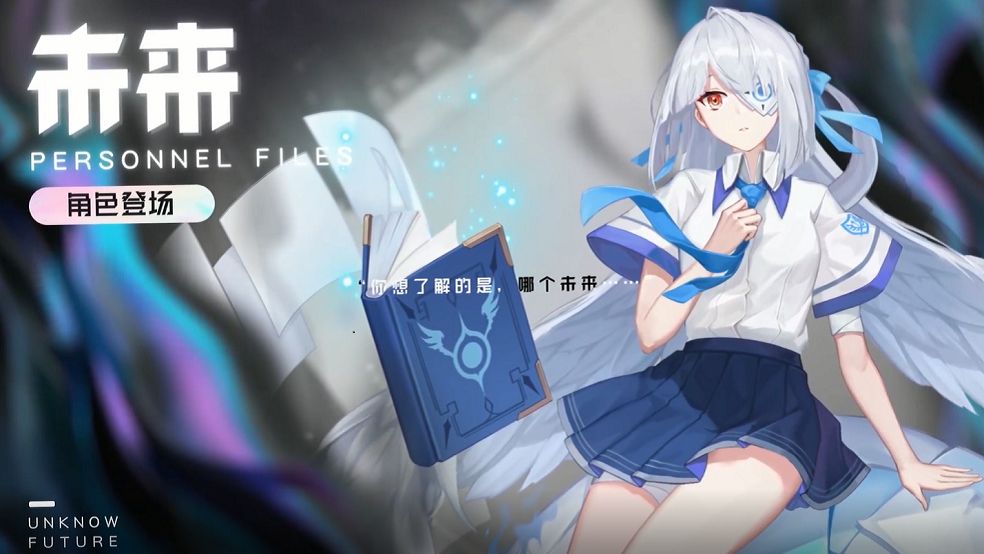 【角色档案】未来