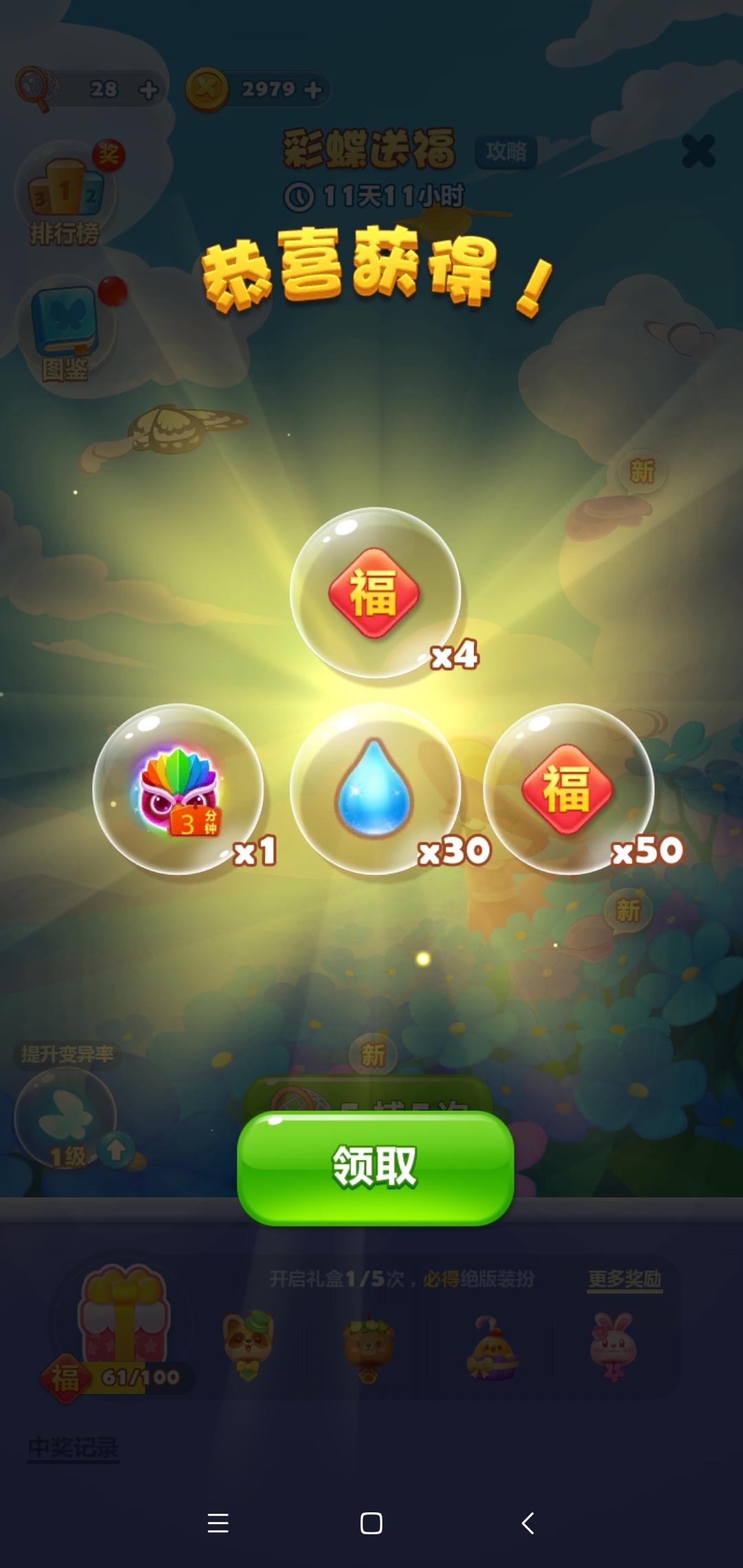 彩蝶送福活动