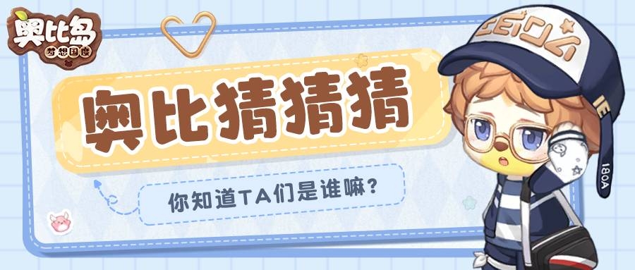 最“陌生”的老熟人，你知道TA们分别是谁嘛？