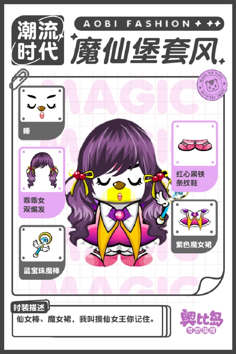 ✿奥比岛潮流时代丨还记得小时候的潮流穿搭么✿