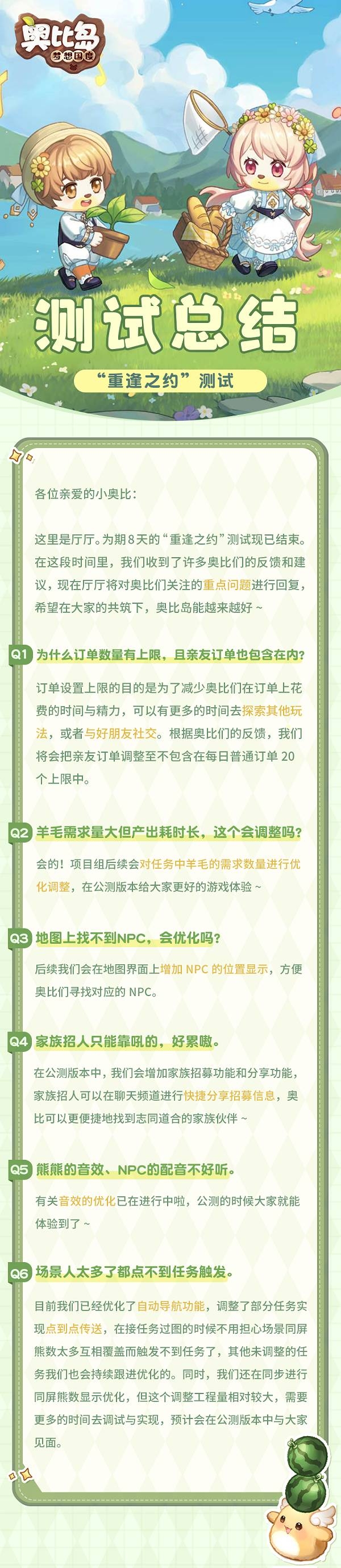 兜兜带“重逢之约”测试总结火速赶来！这些内容在公测都会改噢~