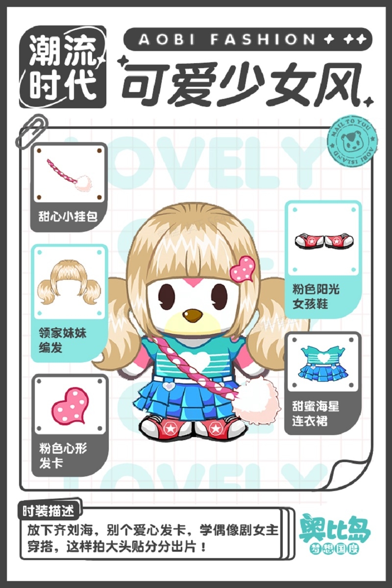 ✿奥比岛潮流时代丨还记得小时候的潮流穿搭么✿