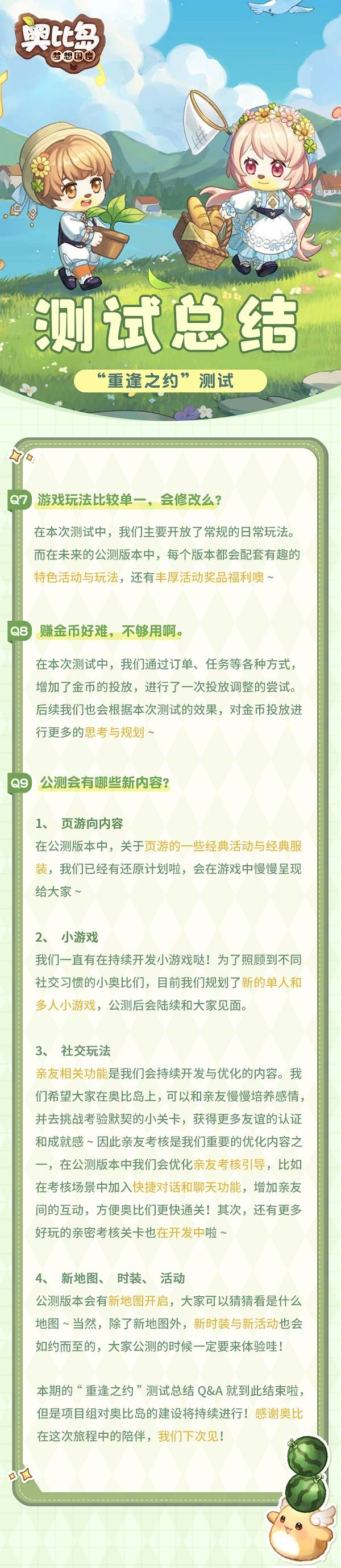 兜兜带“重逢之约”测试总结火速赶来！这些内容在公测都会改噢~