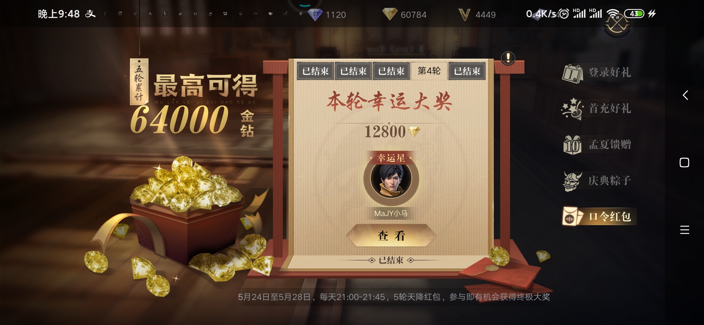 吴邪发红包