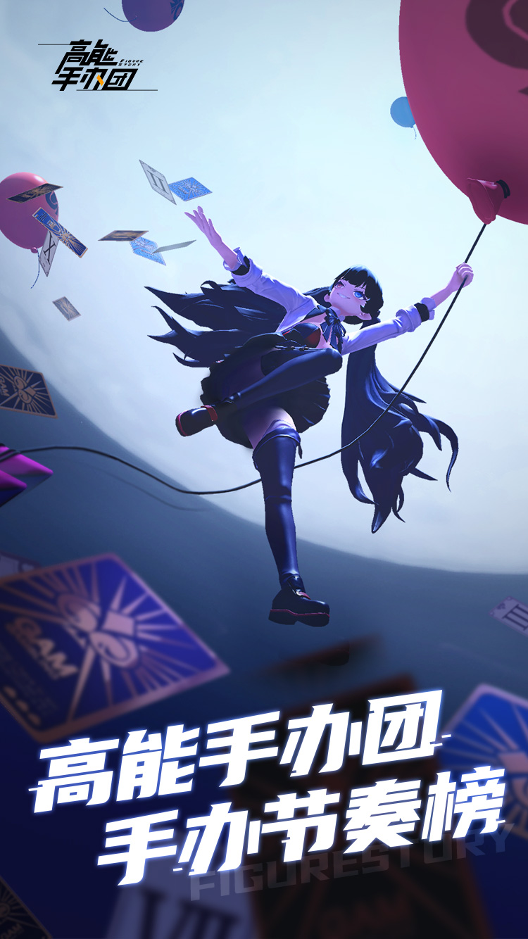 《搬运》高能手办团节奏榜