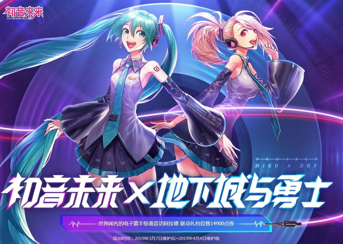 《高能手办团》x初音未来 联动决定！3月12日联动开启