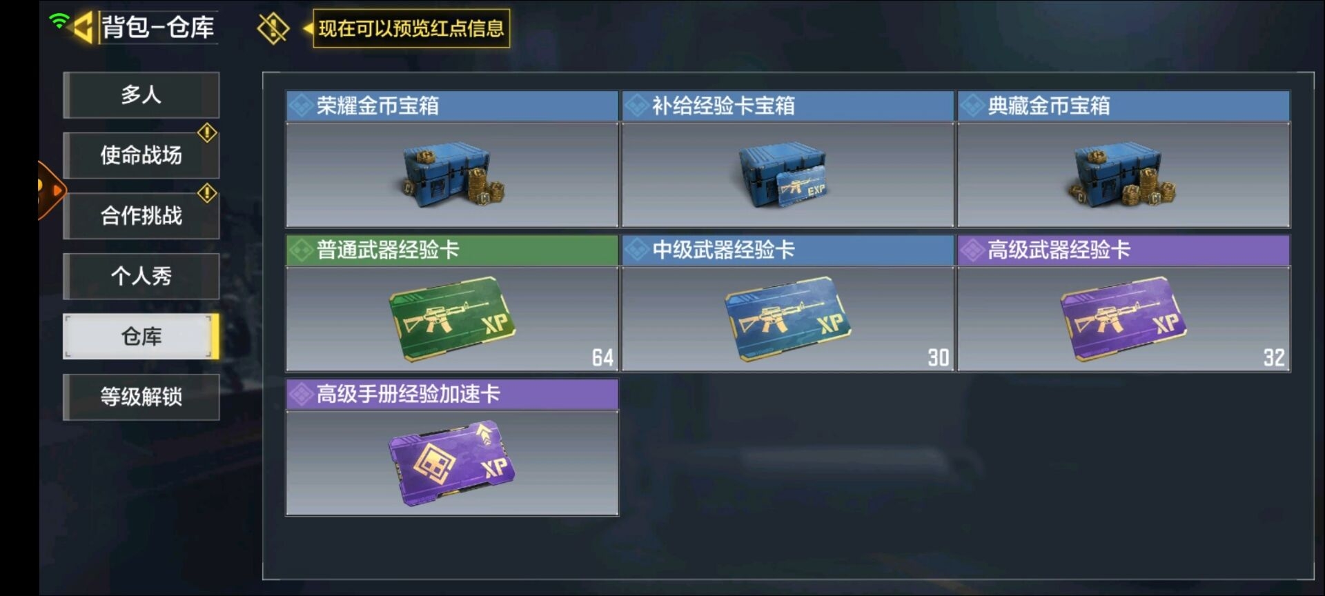 #仓库物品#