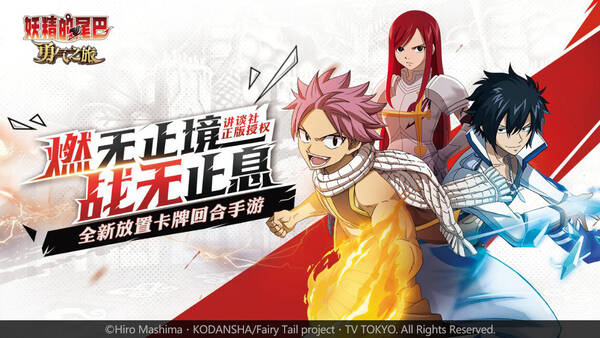 《妖精的尾巴：勇气之旅》永不褪色的魔导情怀