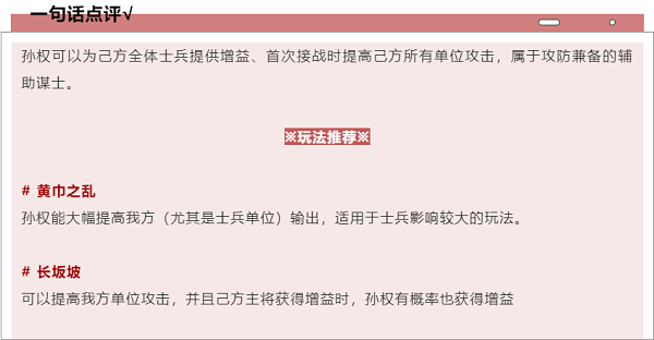 东吴大帝「孙权」12.29来袭！全能谋士√ 无限增兵√ 增益解控√