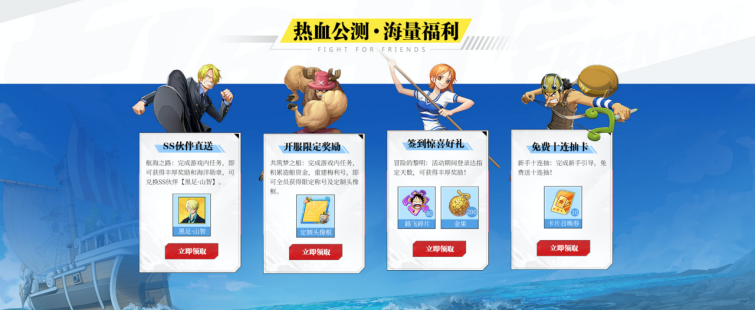 热血格斗，高燃开战《航海王热血航线》今日公测开启！