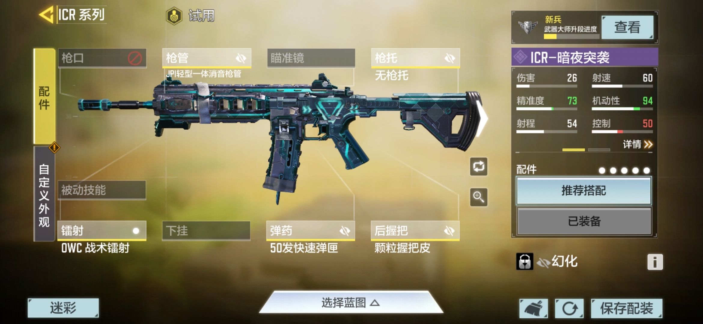 【枪械搭配】icr篇