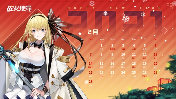 2021年【2月】日历壁纸回馈