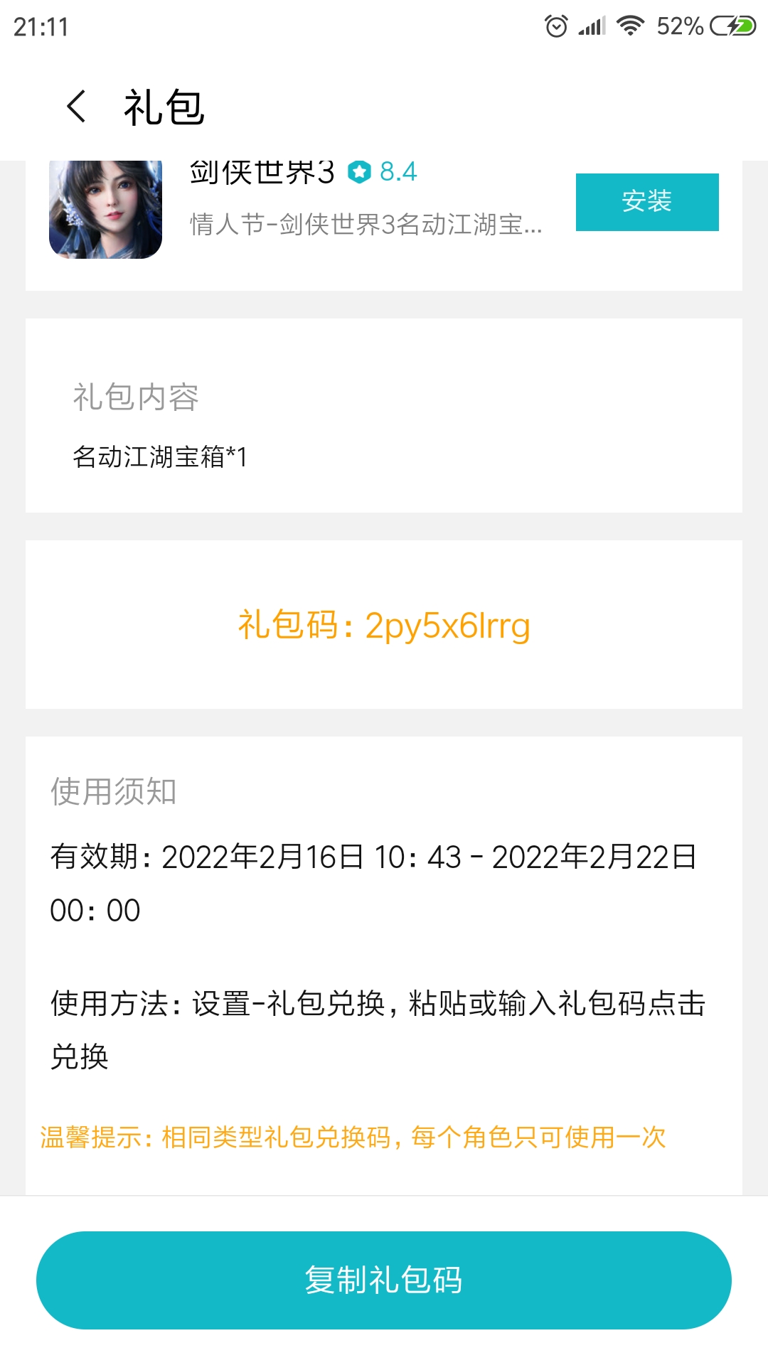 送礼包码！！！