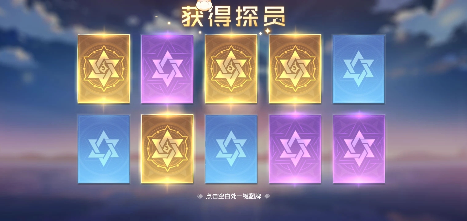 十连4个五星
