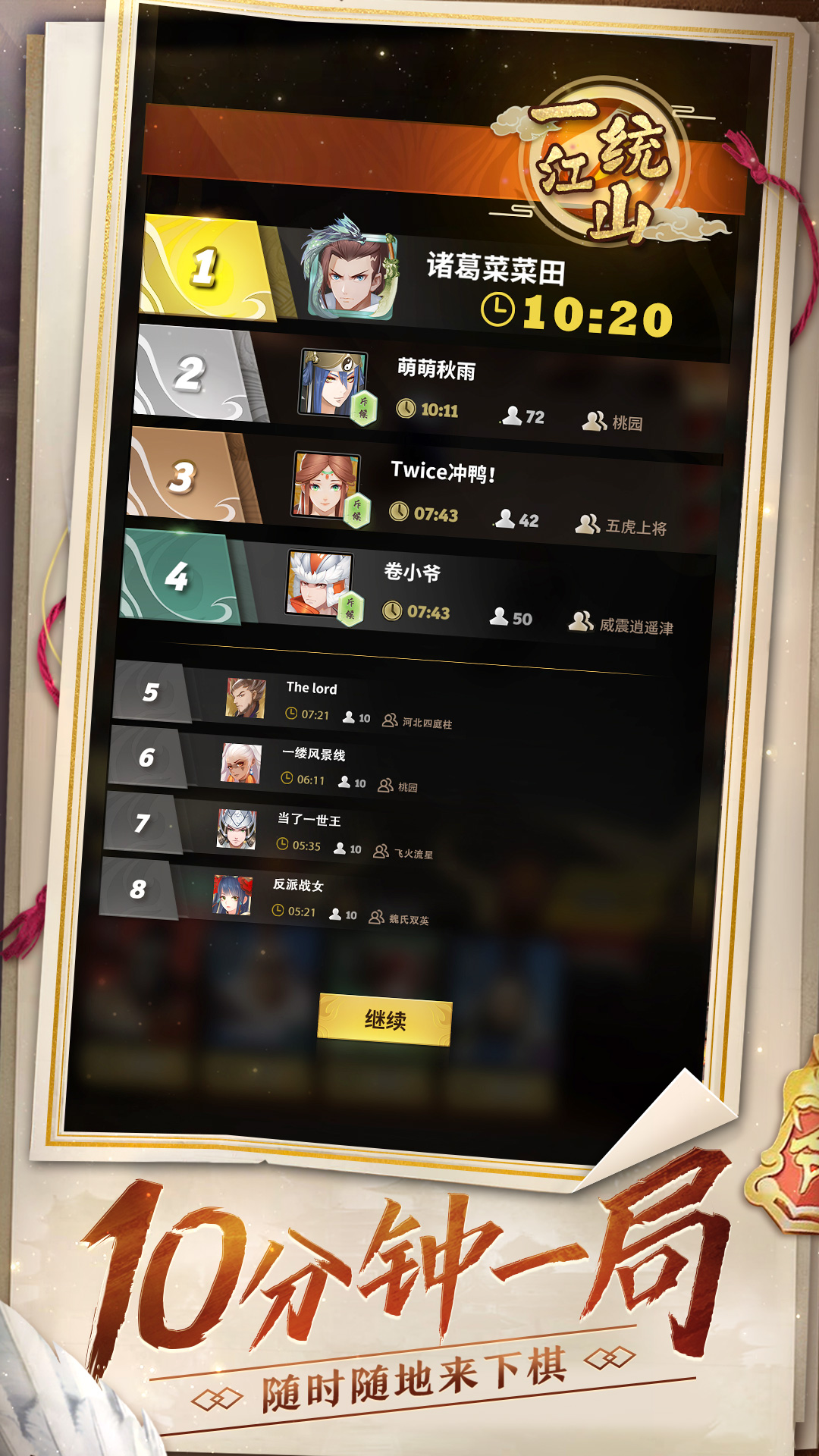 十分钟畅快玩，《战三国 八阵奇谋》拯救你的碎片时间