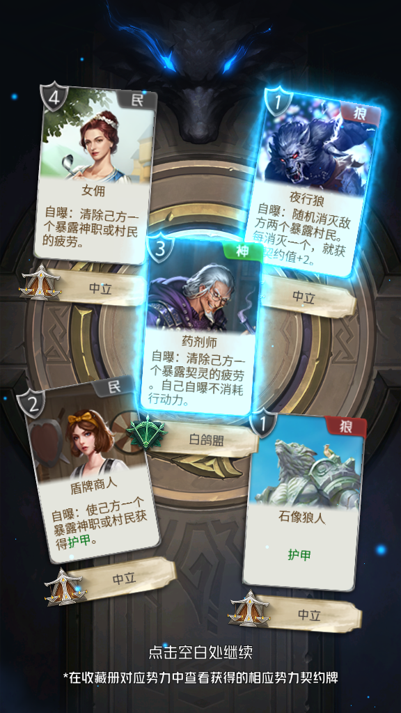 开卡包、研学会、收藏册——《狼人对决》功能系统介绍