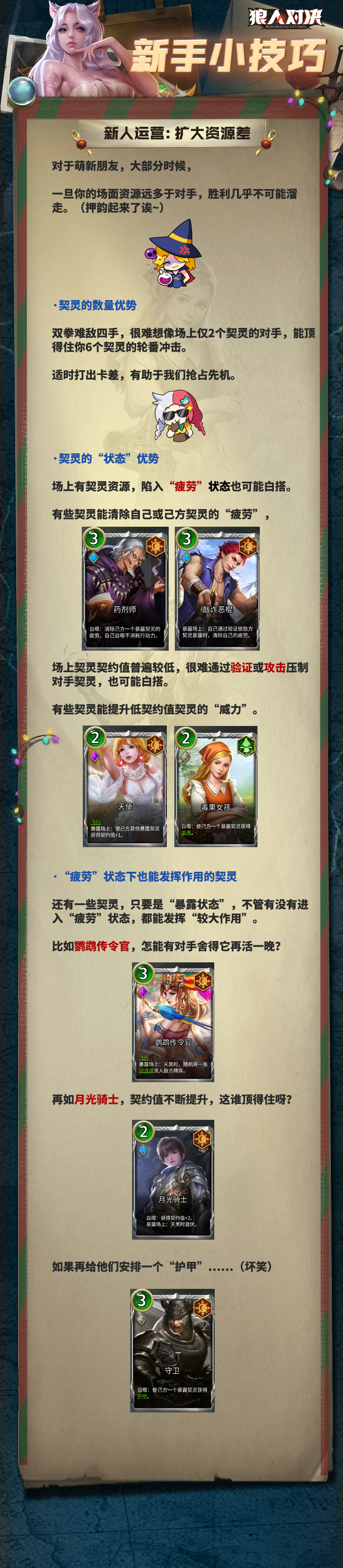 狼人对决萌新快速成长指南②：玩点有趣的心理技巧