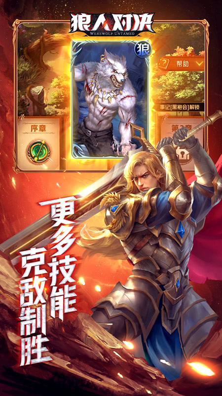 狼人杀也能1V1？为你安利全新卡牌对战手游《狼人对决》